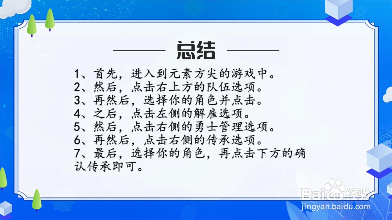 元素方尖角色怎么传承?