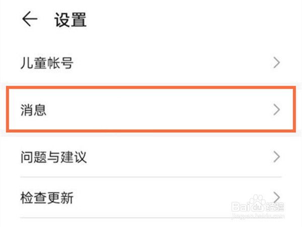 华为怎么取消账号登录通知