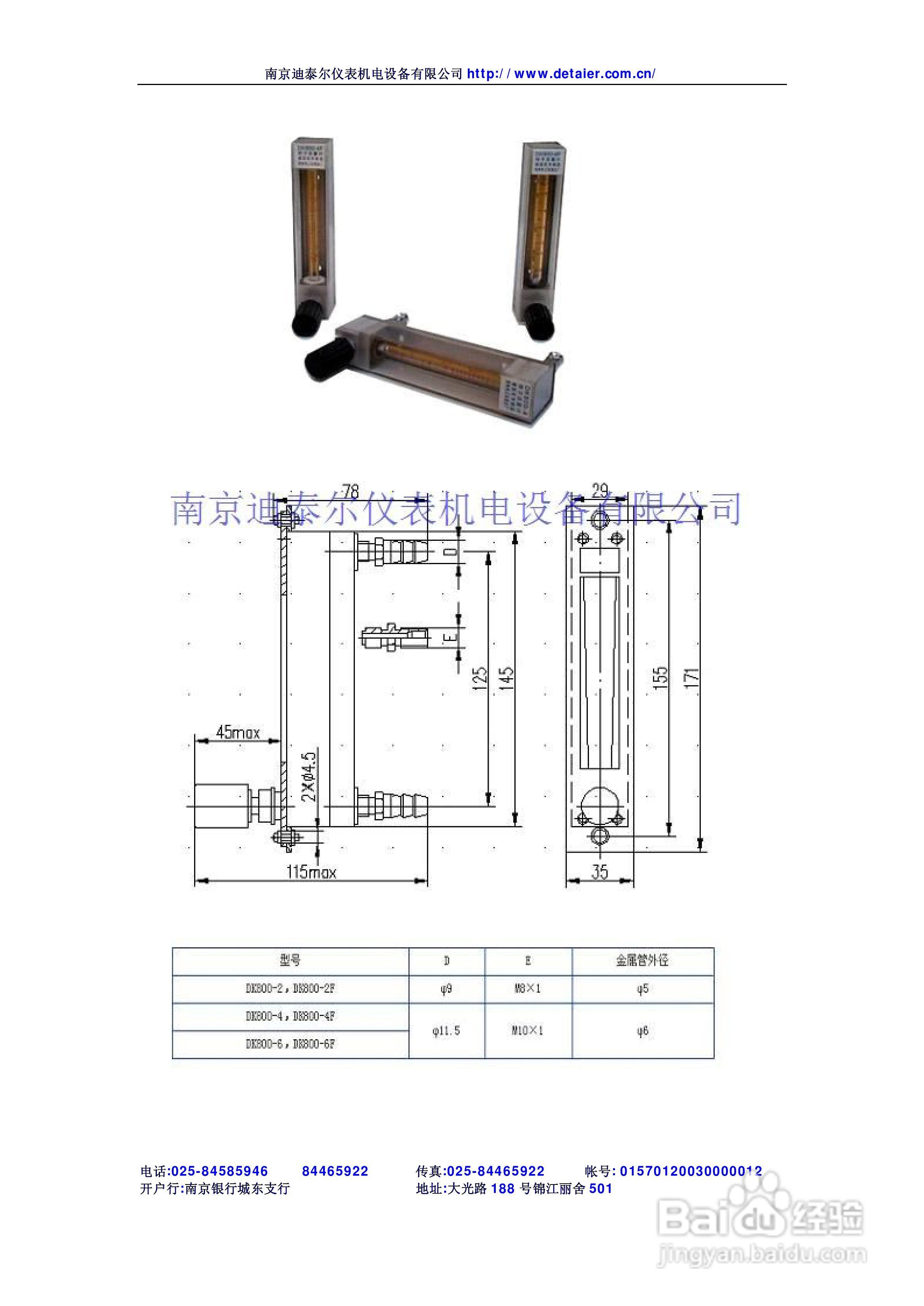 DK800引进流量计使用说明书