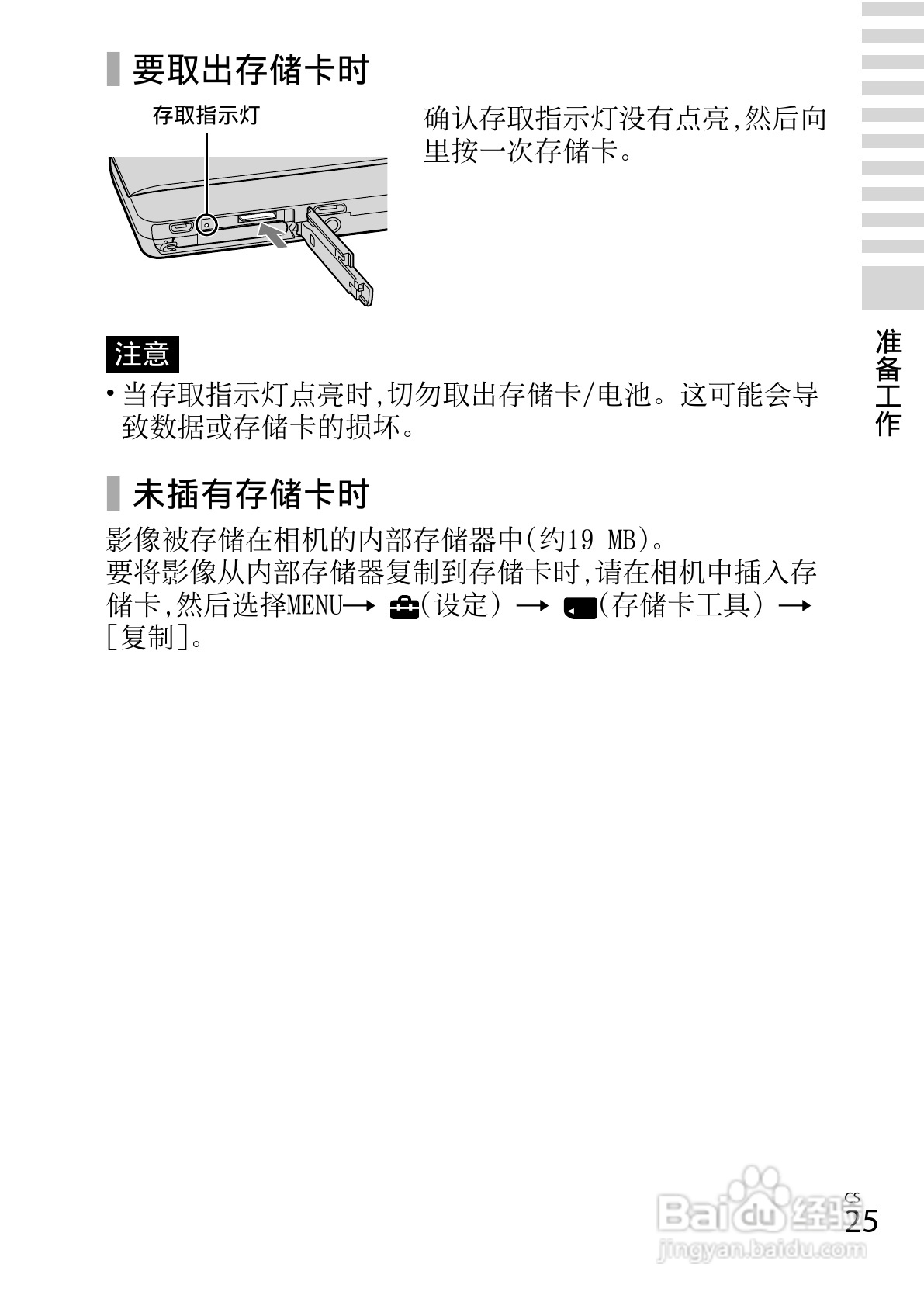 索尼DSC-TX66数码相机使用说明书:[3]
