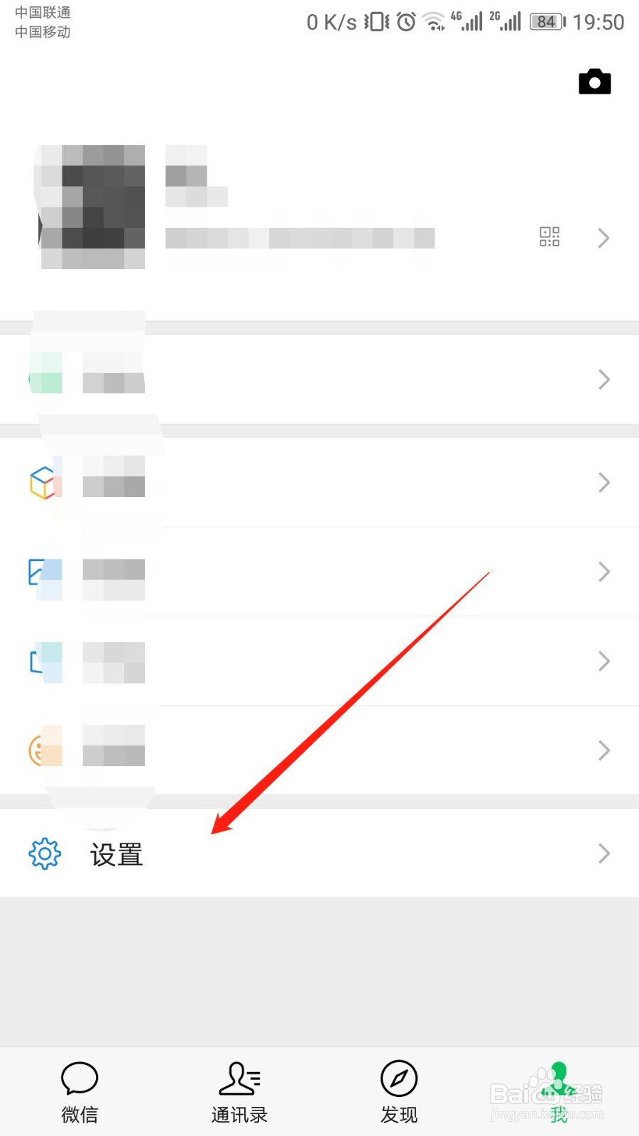 如何删除微信APP已绑定的设备