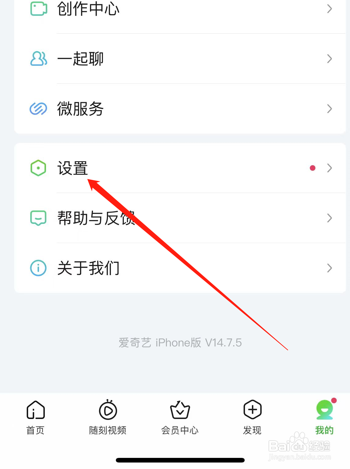爱奇艺如何查看隐私中心