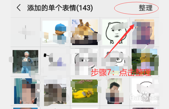 微信怎么移除表情包