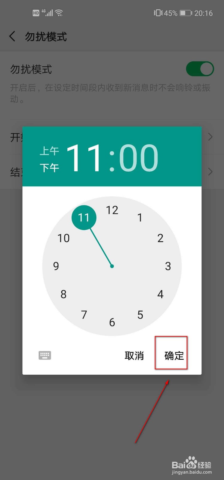 怎样开启微信勿扰模式