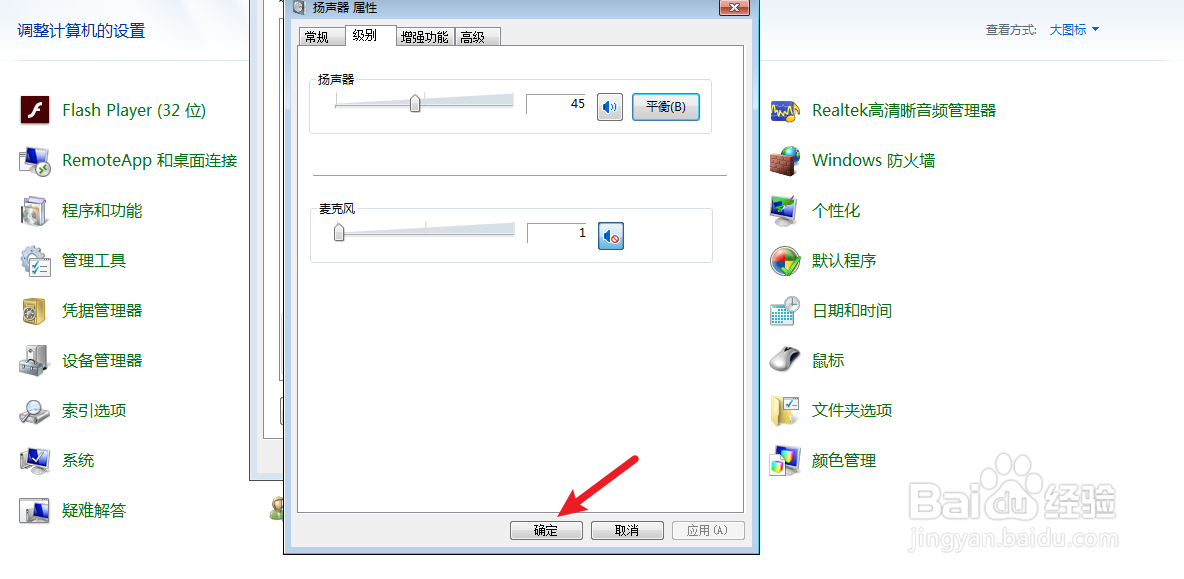 电脑耳机声音平衡该怎么设置?
