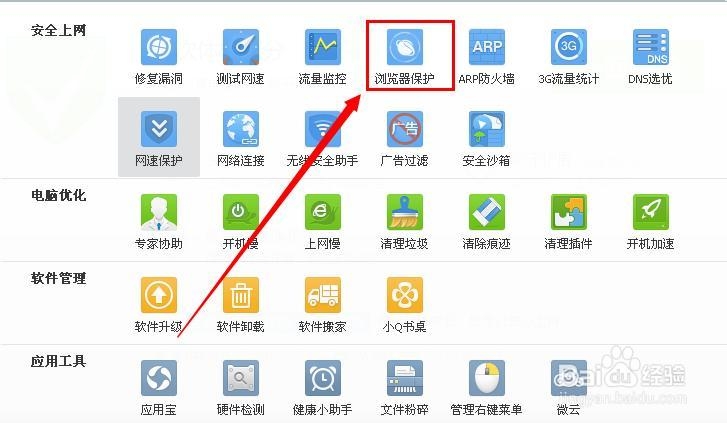 ↘如何设置默认浏览器