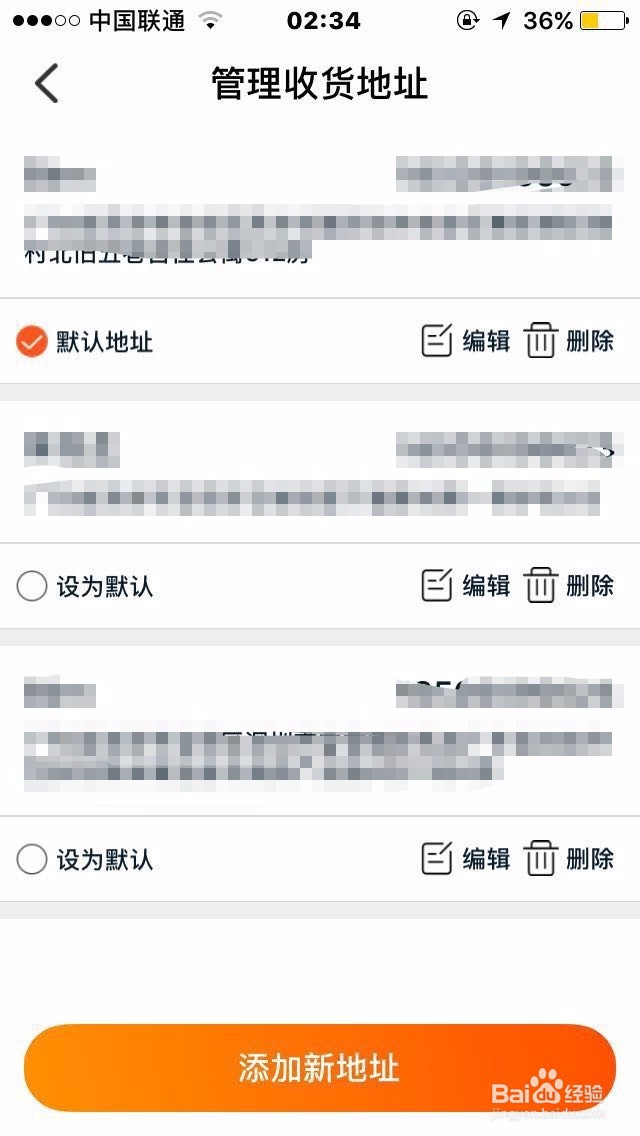 教你手机淘宝怎么查看和设置收货地址