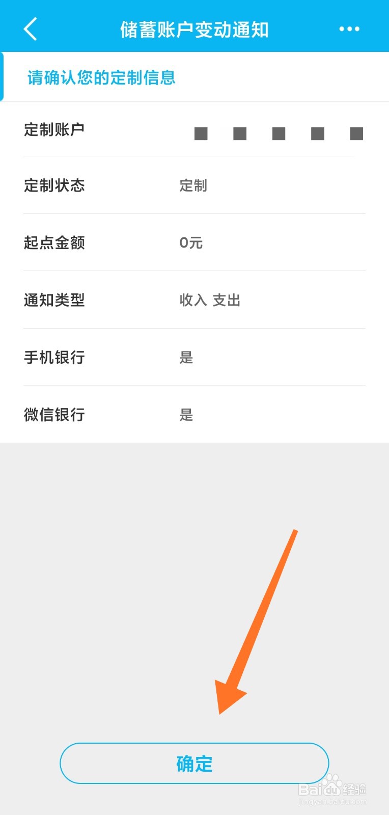 建行怎么取消短信通知