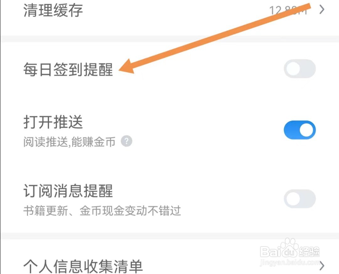 米读极速版APP如何打开每日签到提醒
