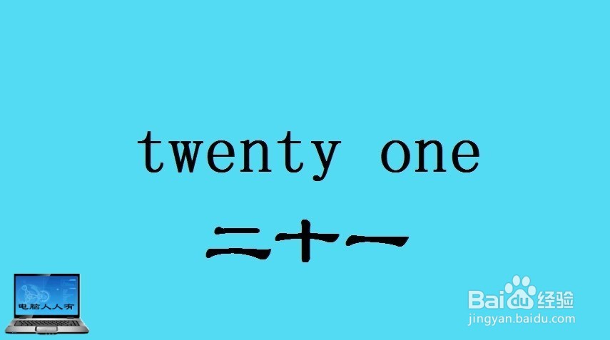 数字（13~22）相关英语单词