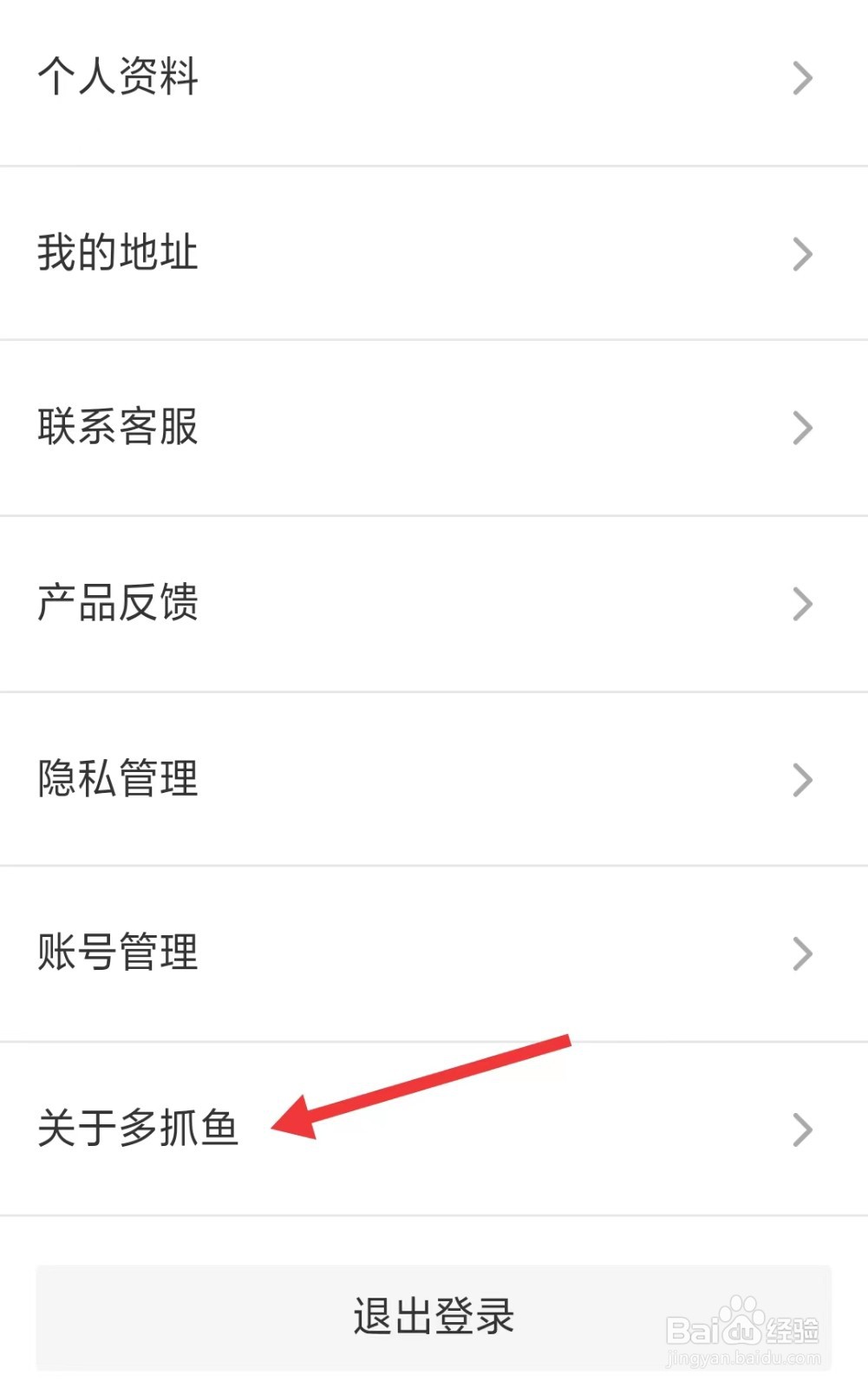多抓鱼app如何找到关于