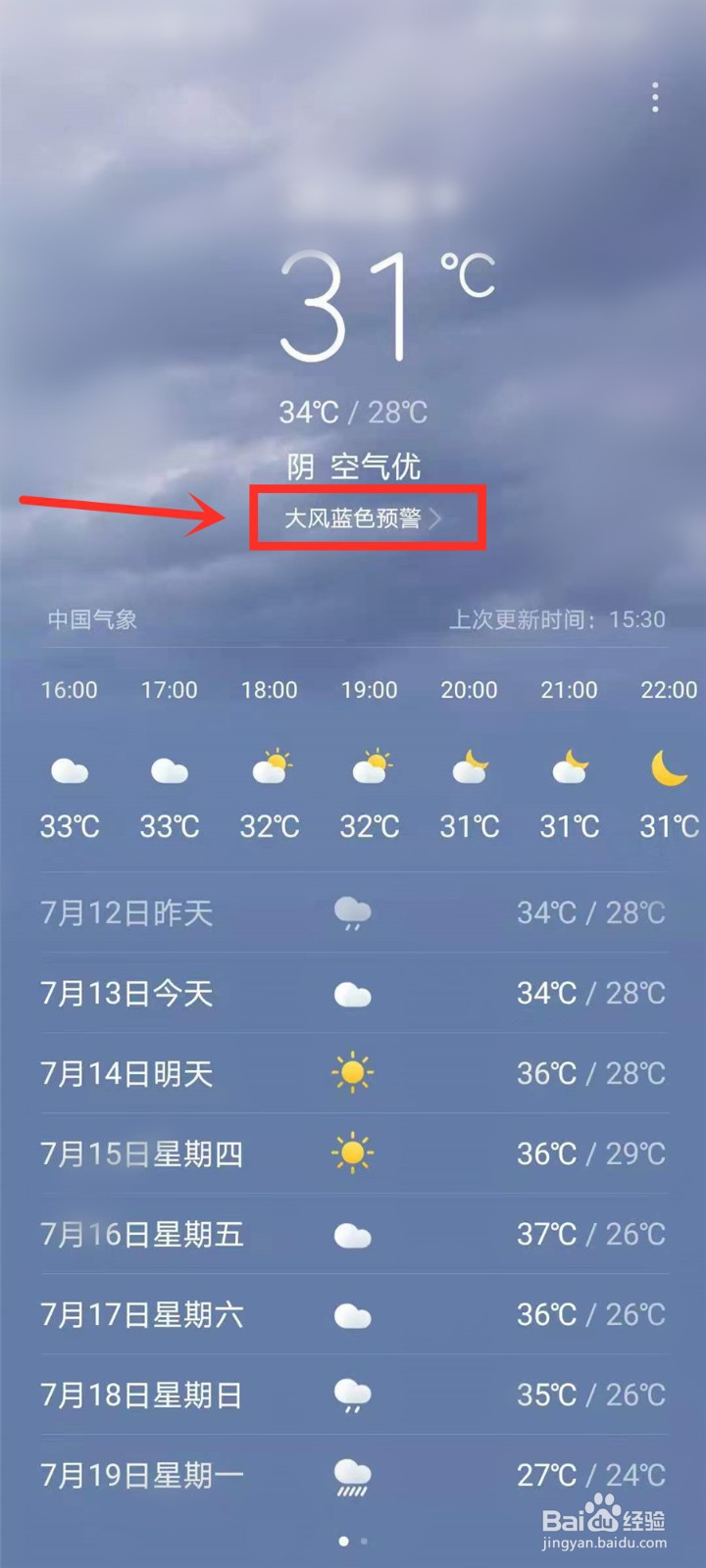 华为天气预警通知在哪看