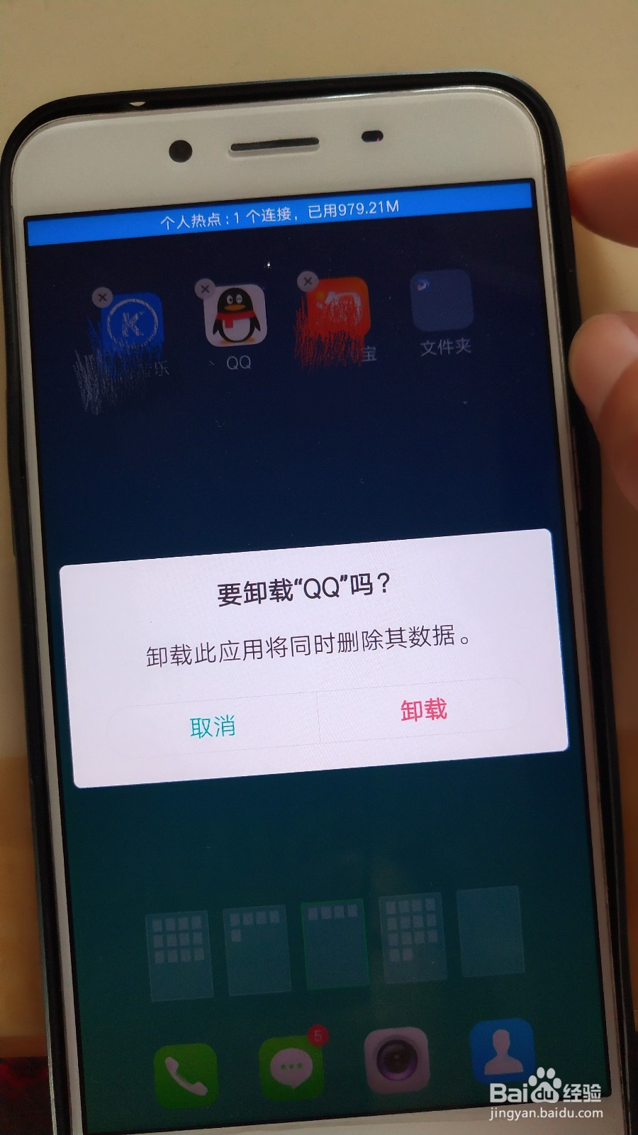 如何卸载oppo手机上的软件