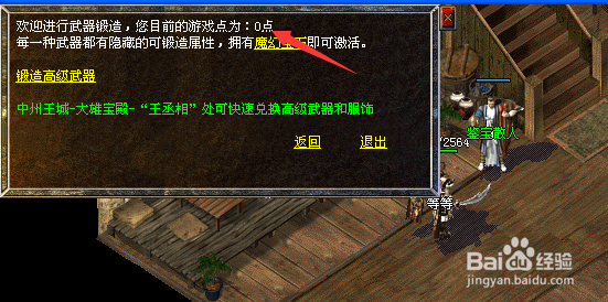 飞天传奇如何获得声望