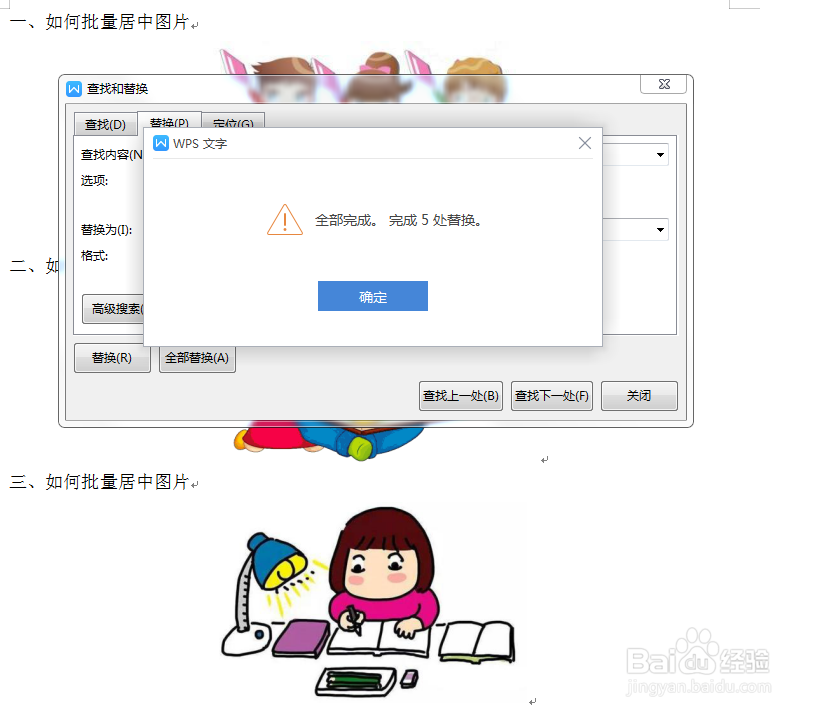 WPS word文档如何将文档中大量图片批量居中