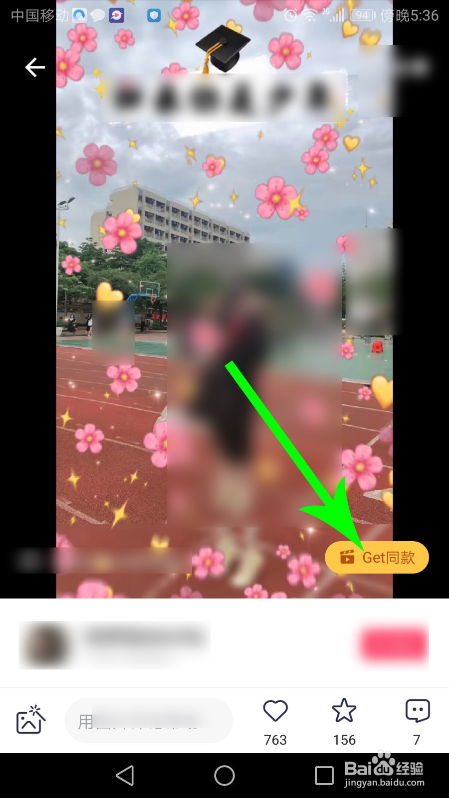 美图秀秀get同款怎么弄