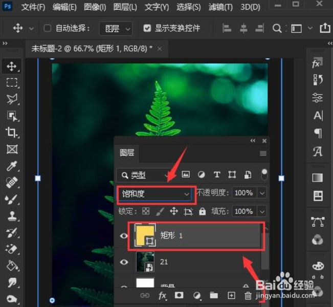 Photoshop2021如何修改图层颜色饱和度呢