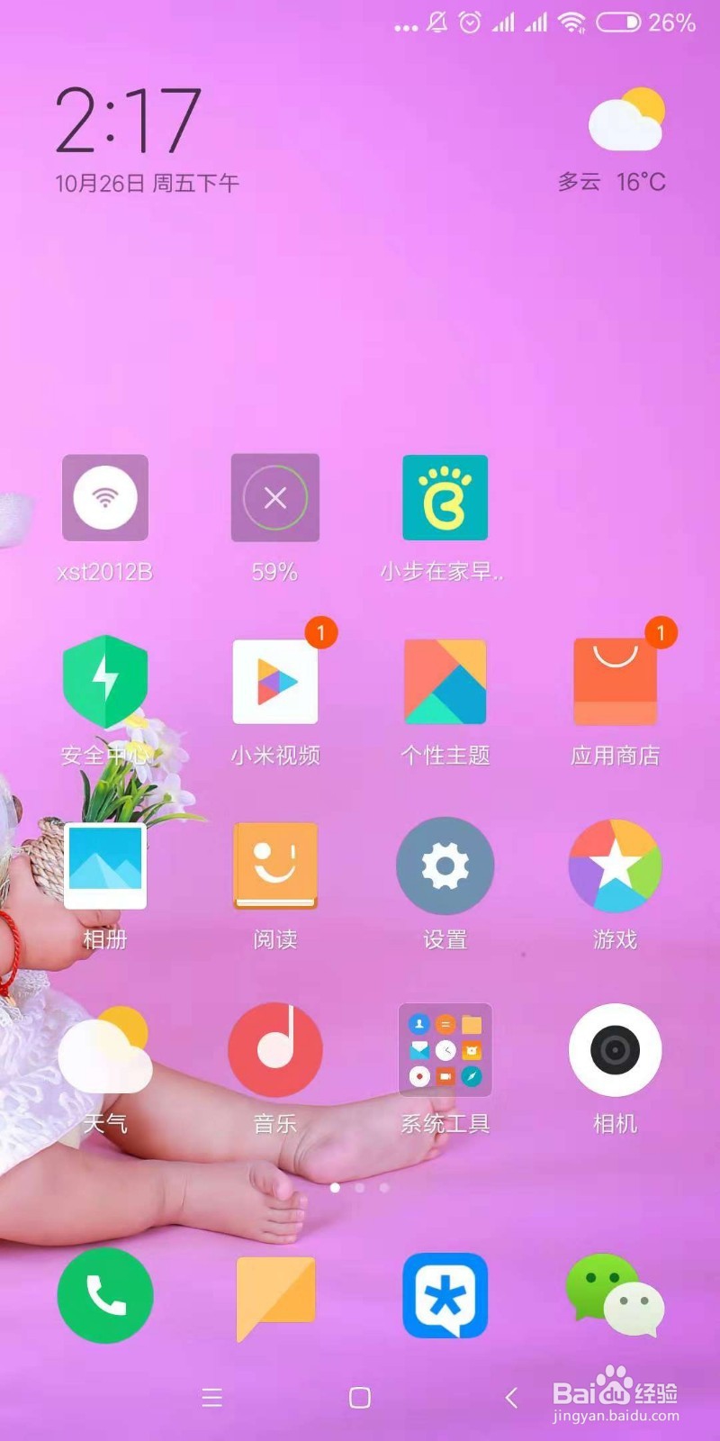 小米手机怎么用自带图册功能进行图片拼图?