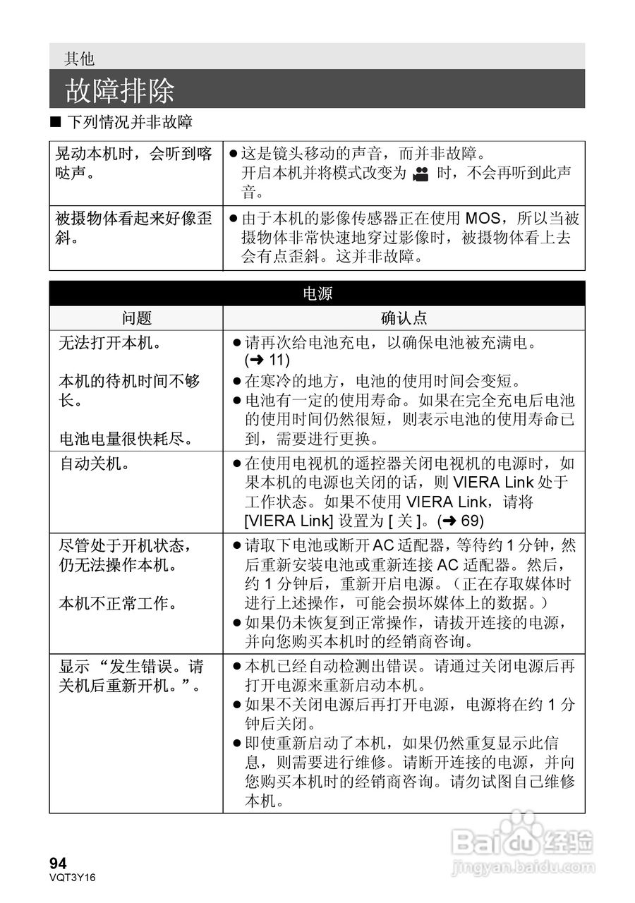 松下HC-V100MGK高清摄像机使用说明书:[10]