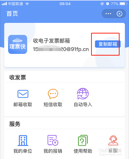 ofd发票文件如何打开