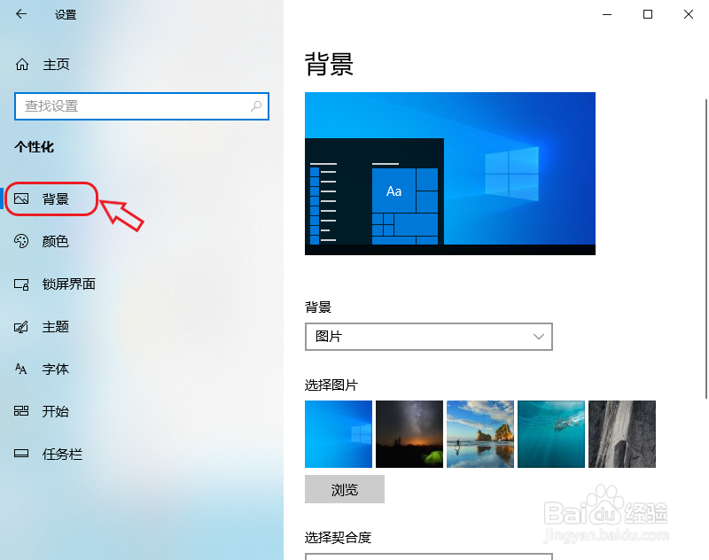 win10系统如何更换桌面背景