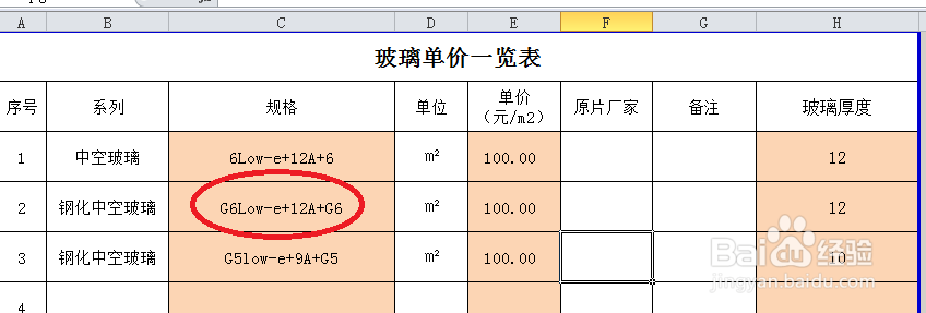 门窗软件 之例题