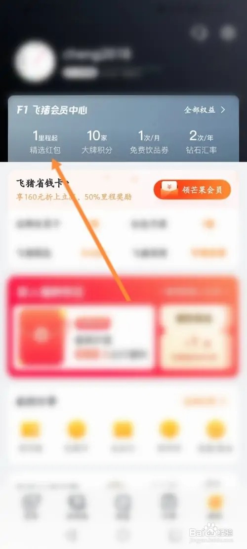 飞猪旅行怎么领取优惠劵
