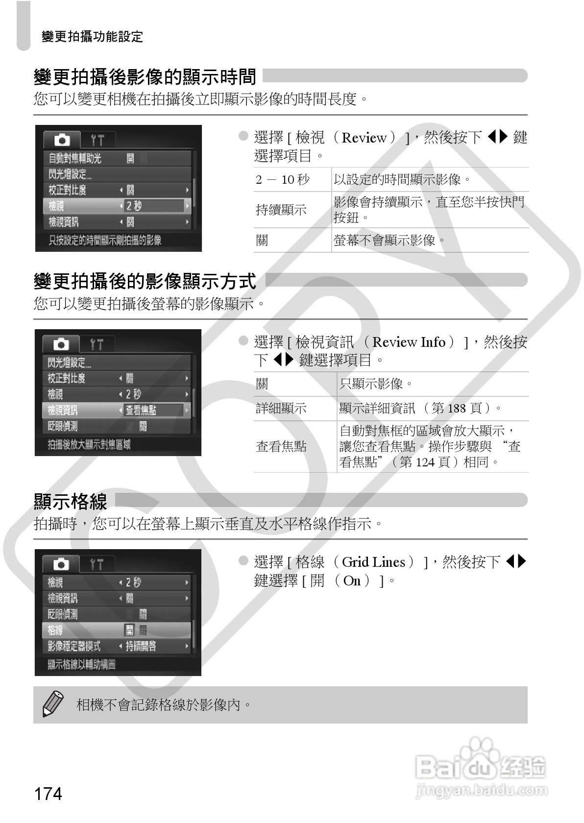 Canon IXUS220HS相机使用说明书:[18]