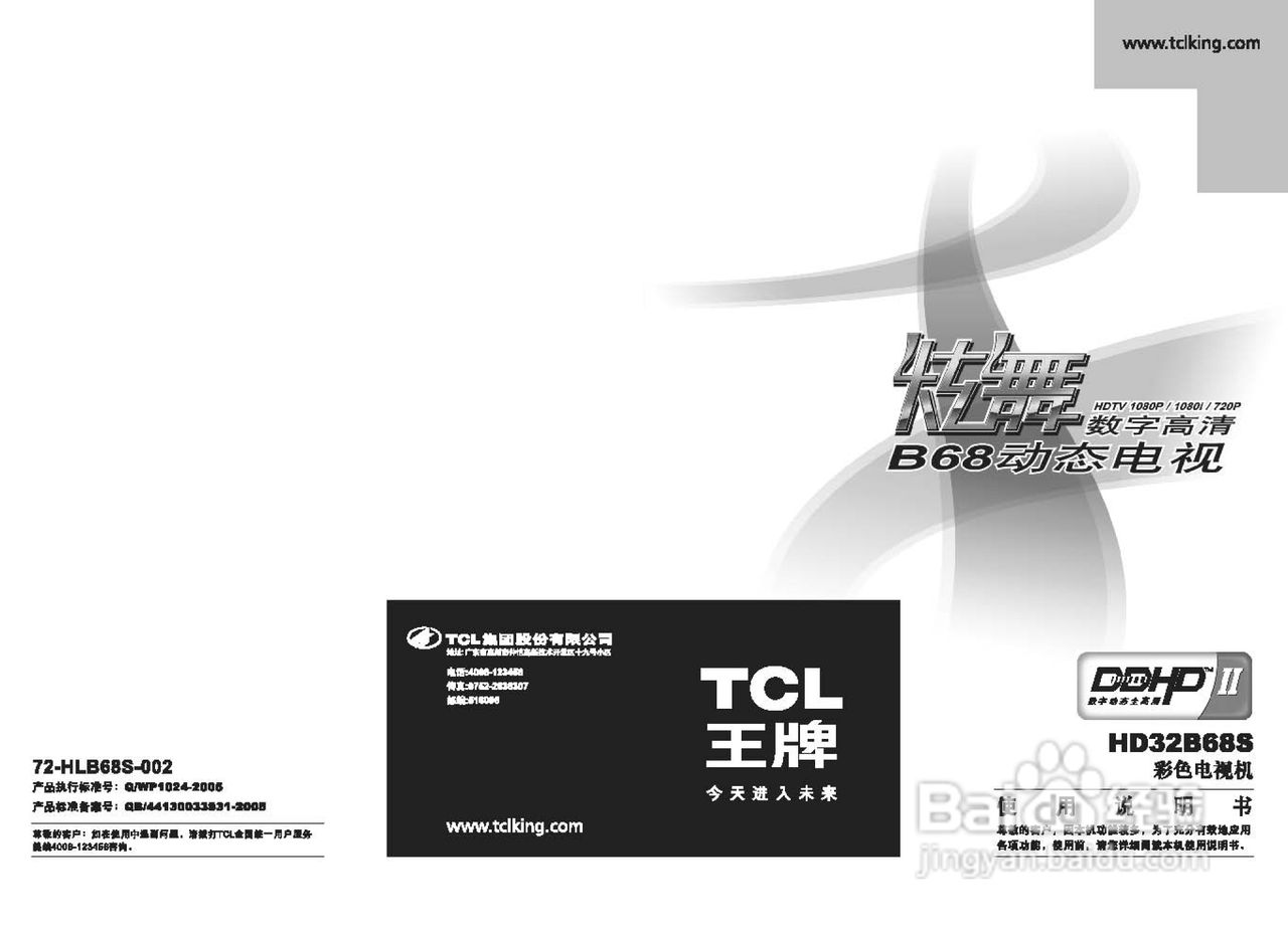 TCL王牌HD32B68S彩电使用说明书