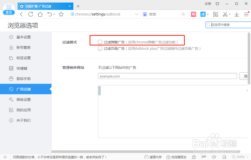 2345加速浏览器怎么样设置过滤弹窗广告功能