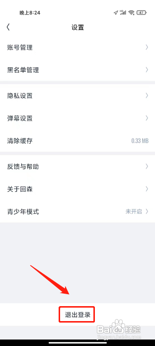怎样设置森鱼APP的个性签名