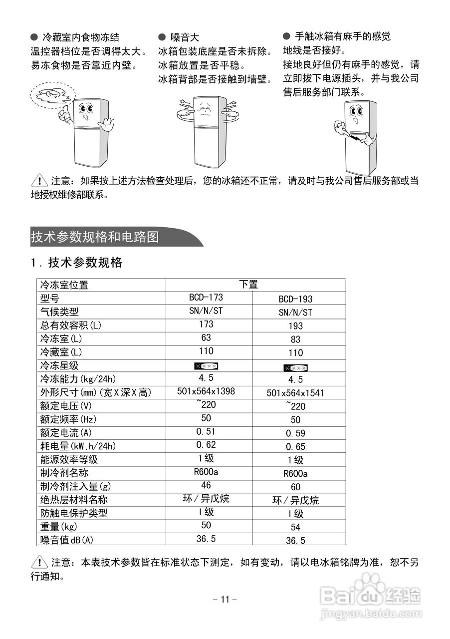 伊莱克斯电冰箱bcd