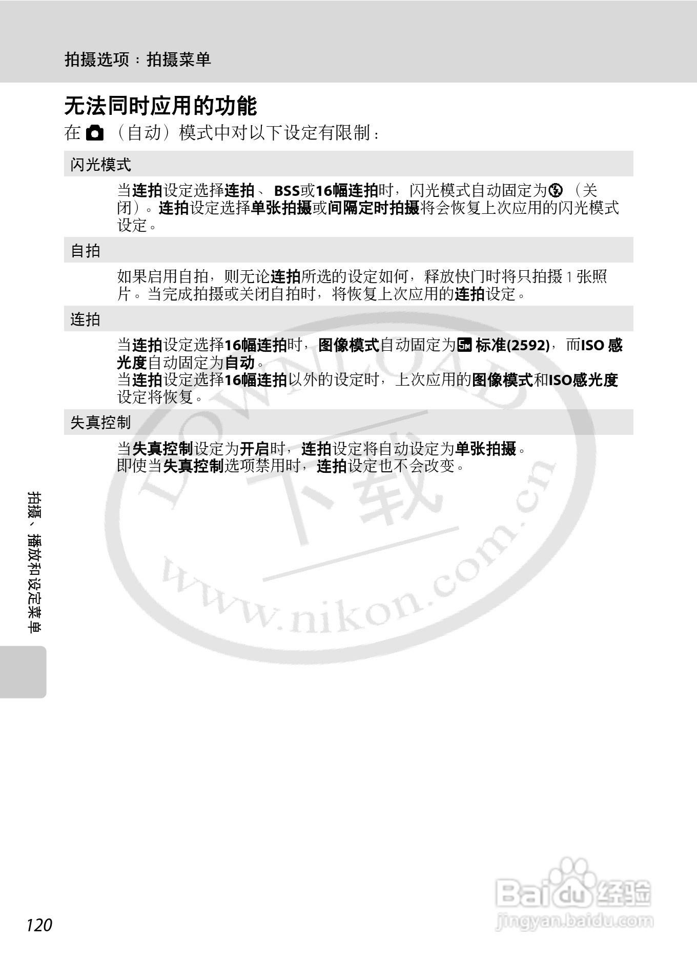 NIKON 数码相机COOLLPIX S230用户手册:[14]