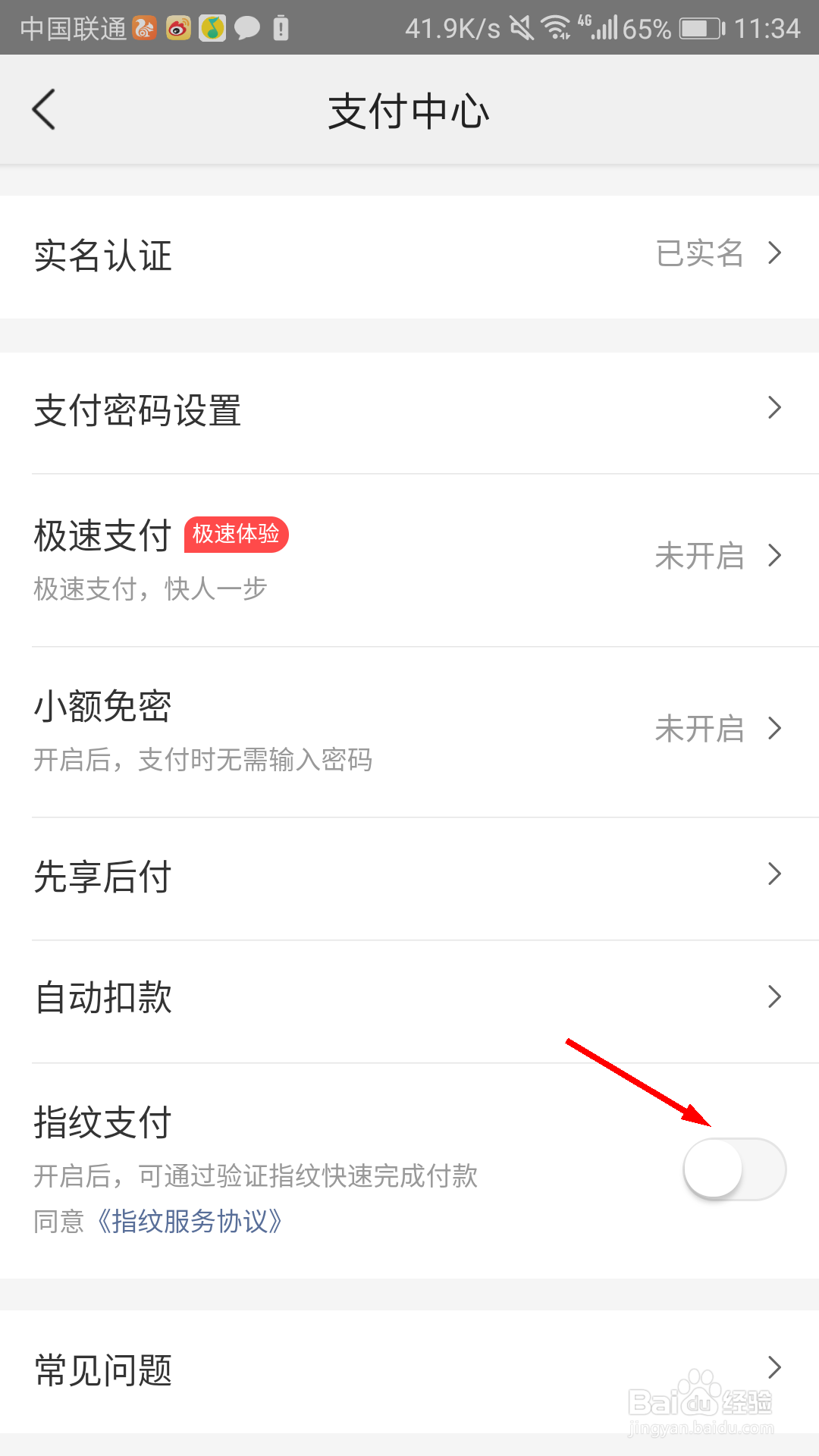 美团怎么打开指纹支付