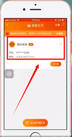 淘宝怎么取消亲情账号