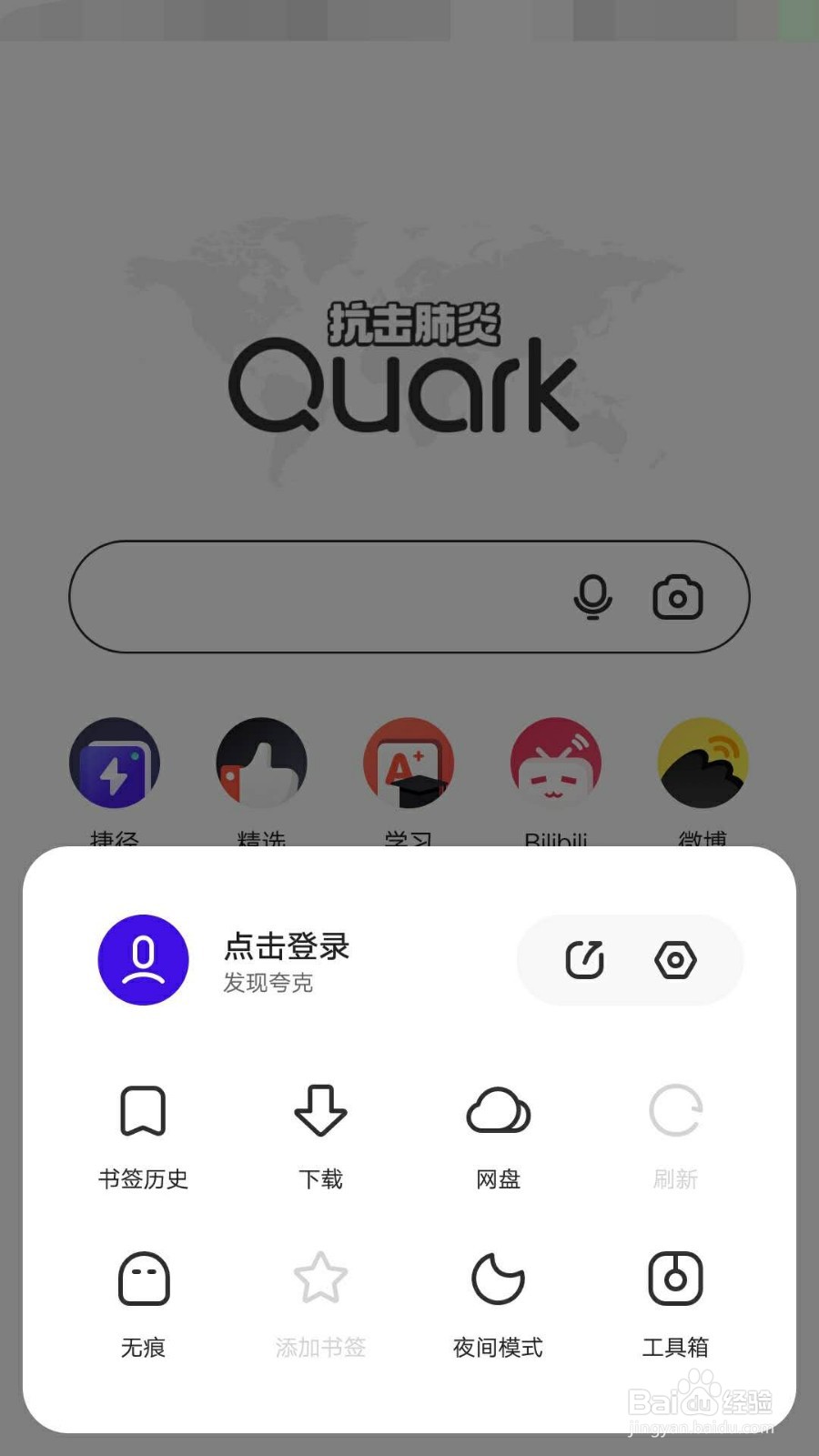 夸克如何清除缓存