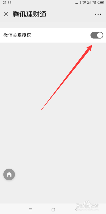 微信腾讯理财通怎样打开微信关系授权?