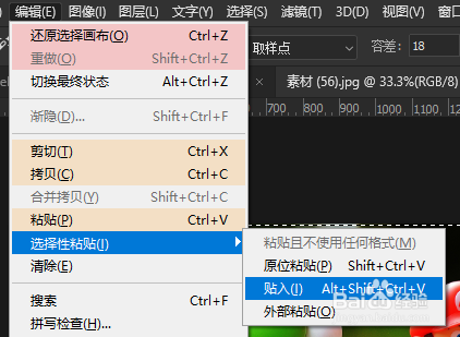 ps怎样将图片放到选区内显示