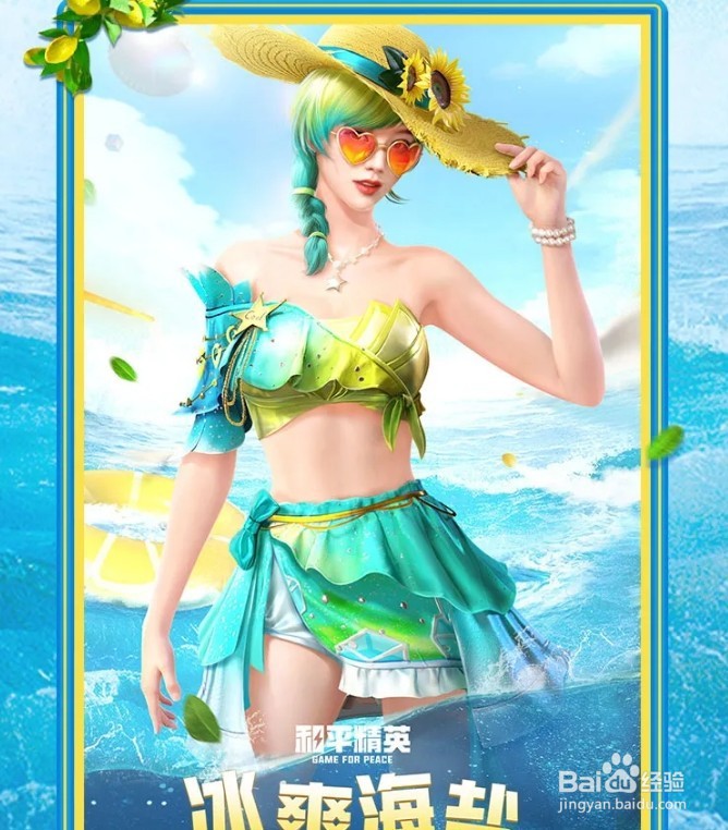 和平精英夏日汽水派对皮肤多少钱