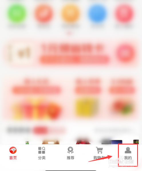 京东如何用微信登录