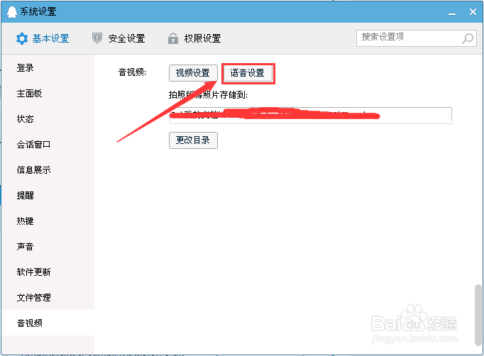 qq语音对方听不到我的声音怎么办