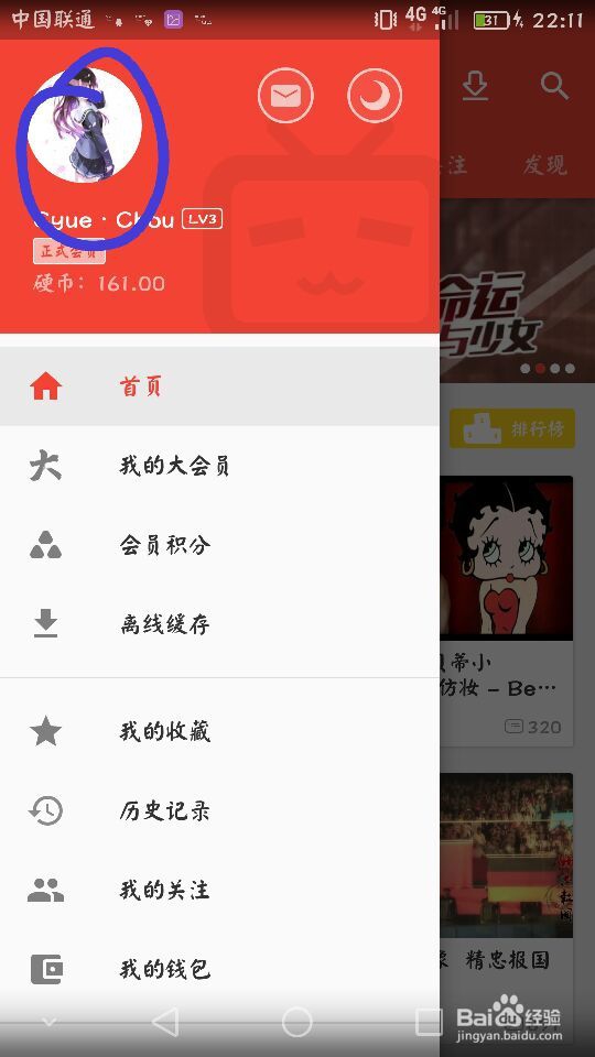 bilibili怎么换头像