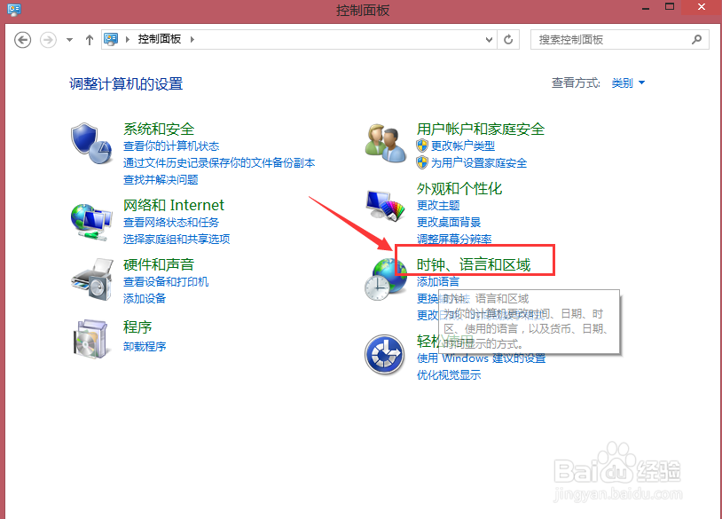 windows8.1基础教程：[11]控制面板（6）