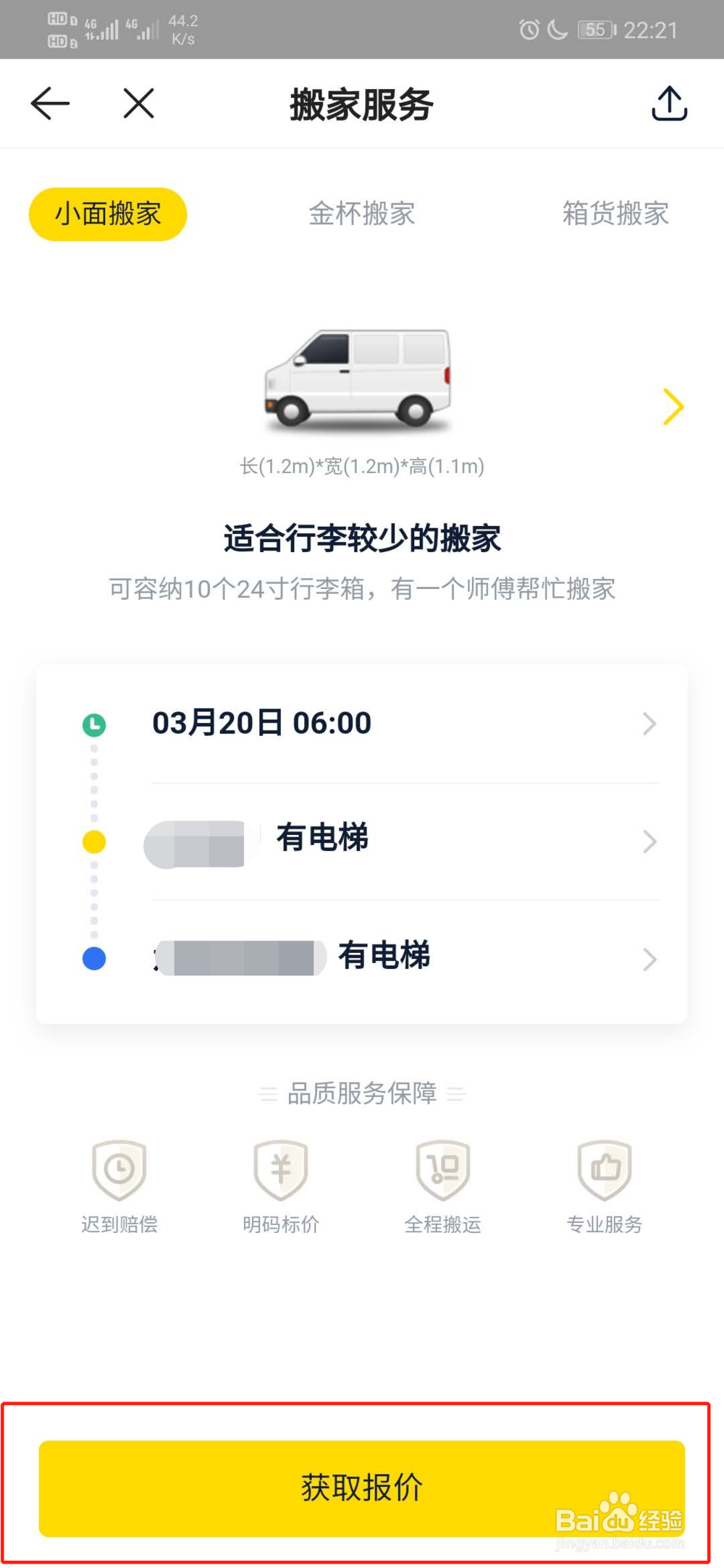 贝壳找房怎么找搬家