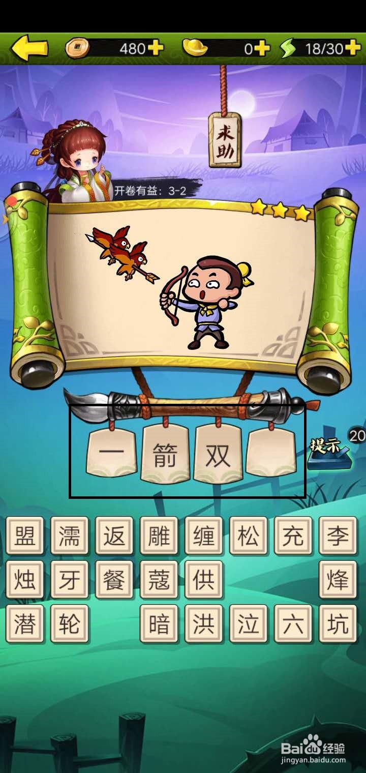疯狂猜成语3 答案攻略【第3关】