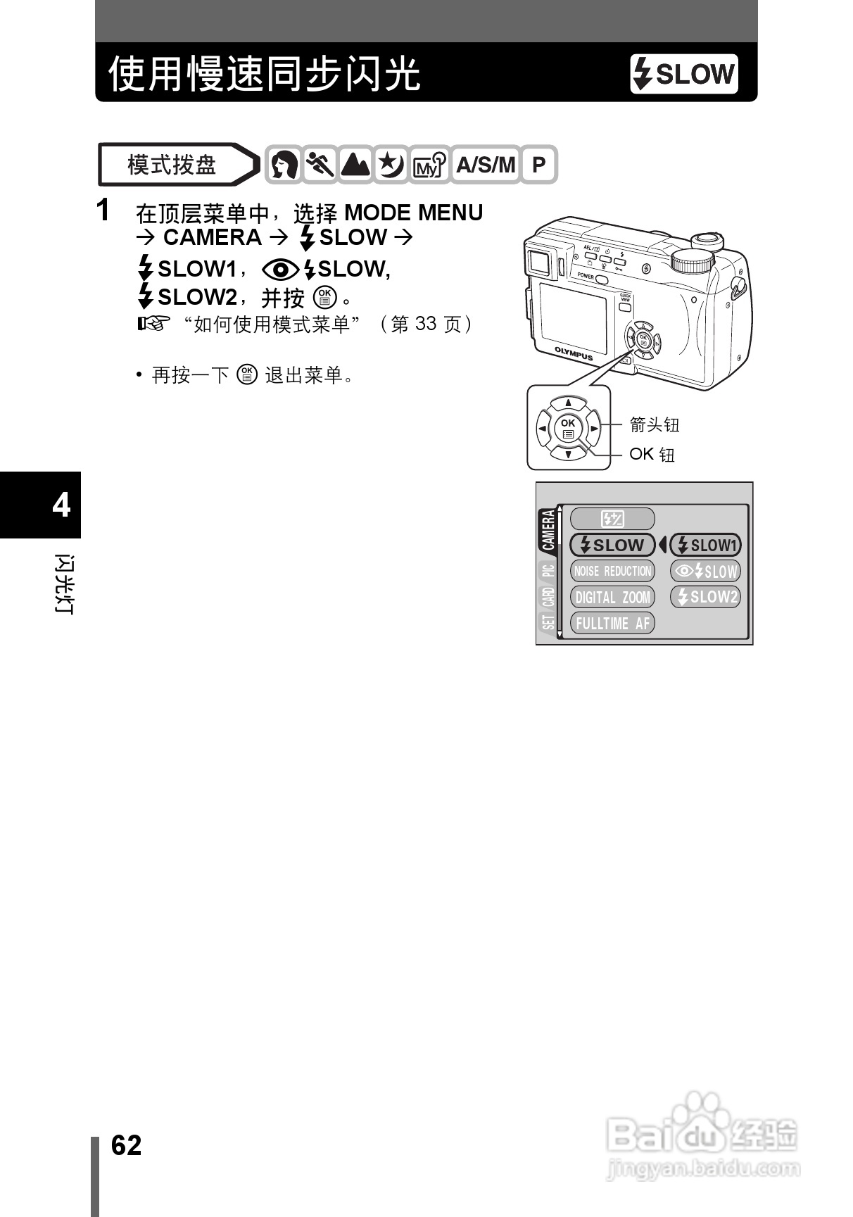 OLYMPUS CAMEDIA数码照相机C-760使用说明书:[7]