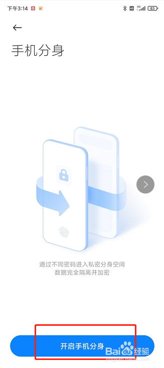 红米k30pro怎么开启和关闭手机分身