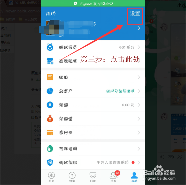 支付宝技巧手机支付宝APP如何开启手机号登录