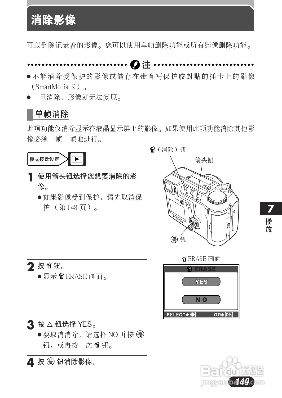 OLYMPUS数码照相机C-730使用说明书:[15]