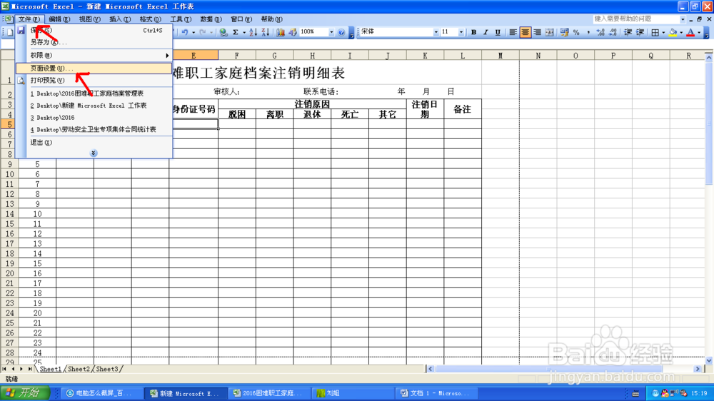 给Excel表格设置固定表头